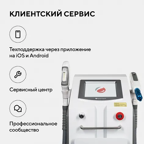 Неодимовый лазер + Элос эпилятор Lasertech COMBINE Premium Edition в Санкт-Петербурге